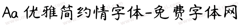 Aa 优雅简约情字体字体转换